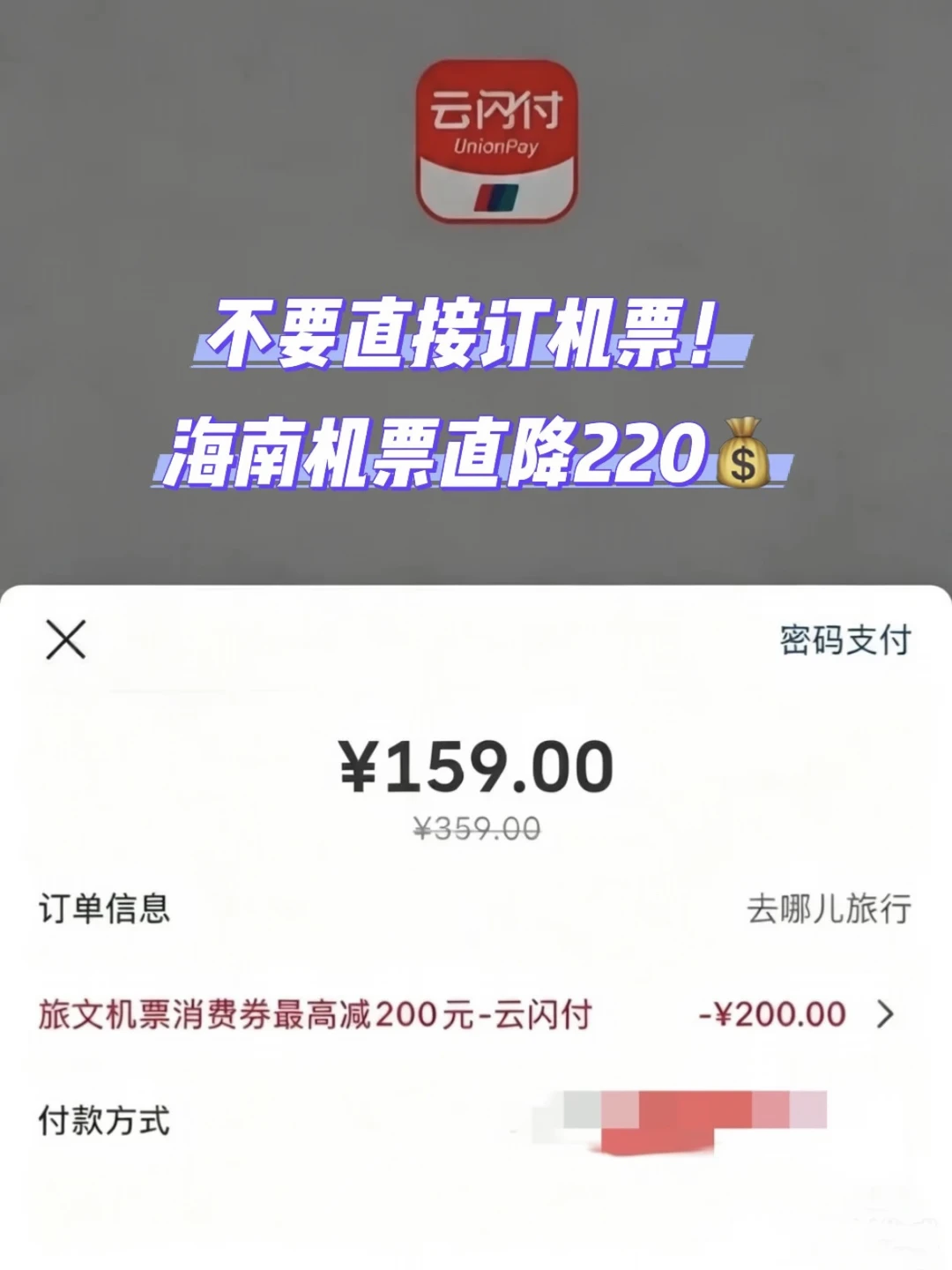 海南机票立减200💰！终于薅到了