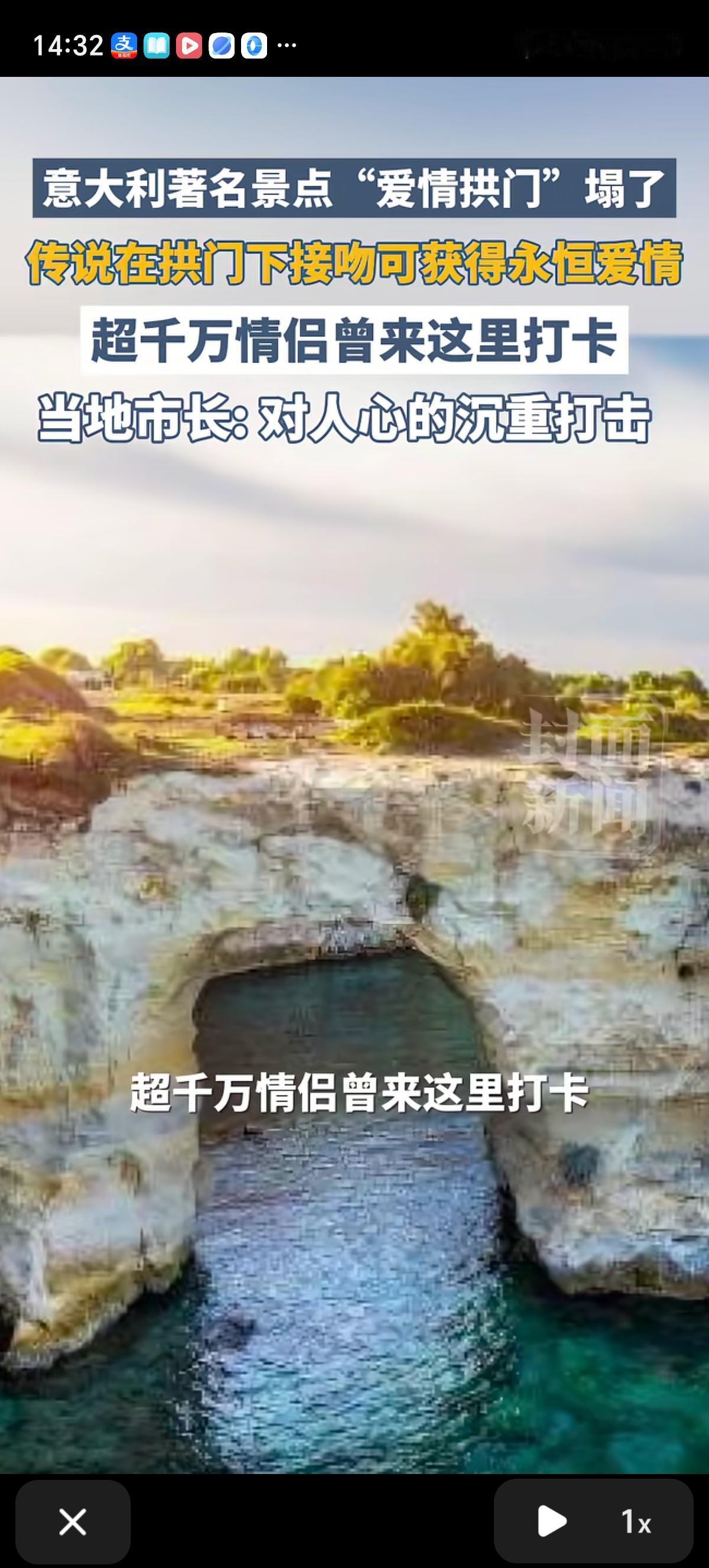 意大利的“爱情拱门”塌了，超千万情侣为了获得永恒爱情曾纷纷来到拱门下打卡、接吻。