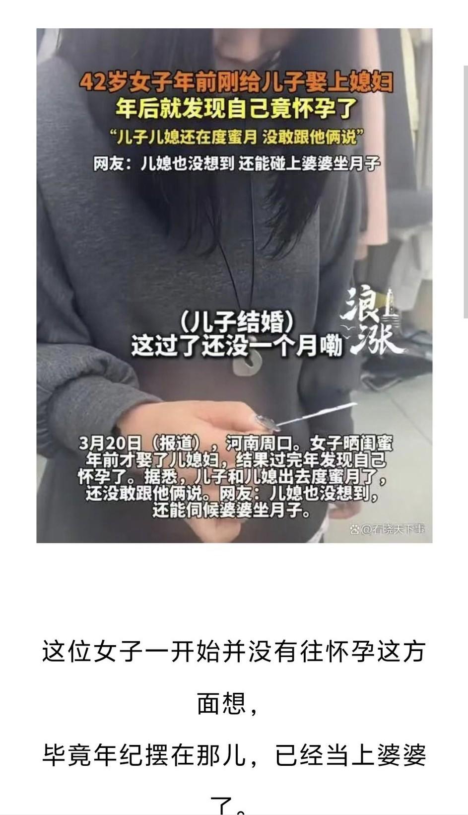 才结婚一个月，女子就怀孕了！这动作也太快了吧！到底是谁把她肚子搞大的？
儿子结婚