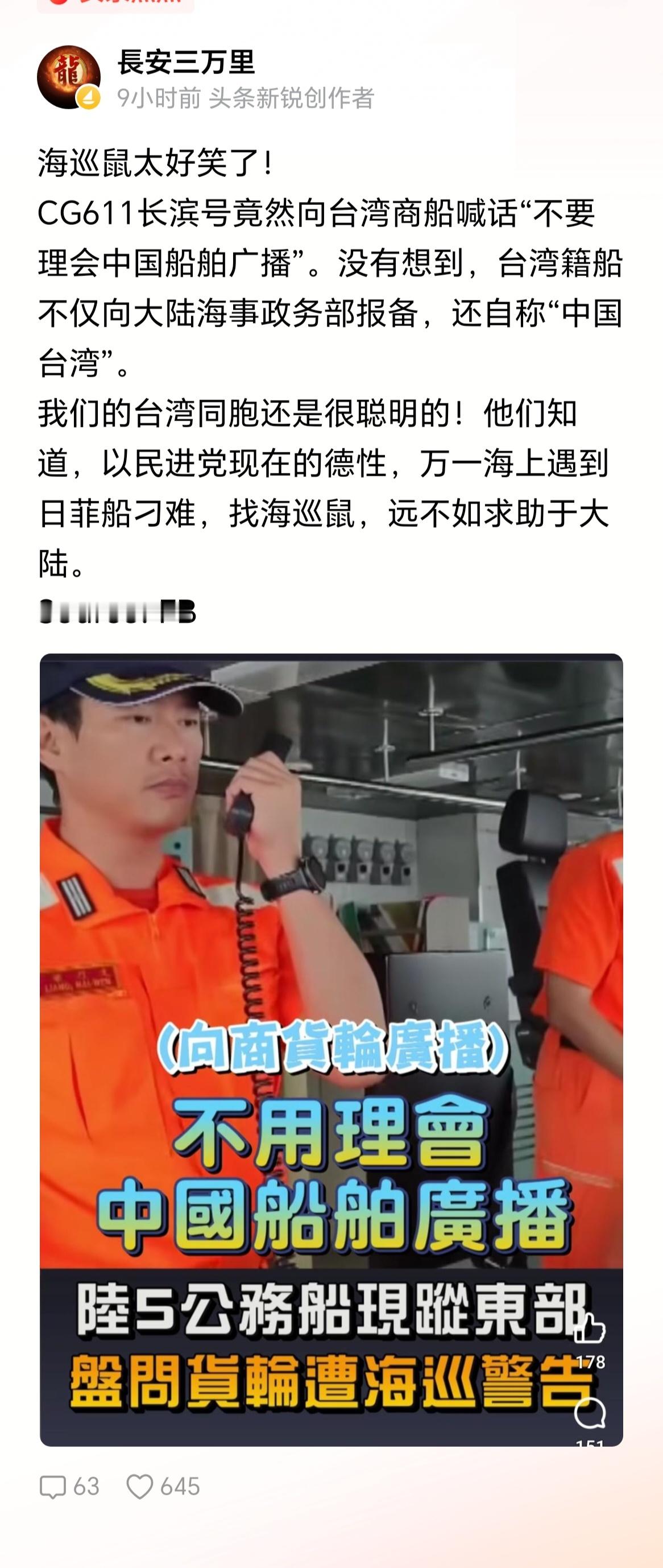 是人都知道如果没有大陆海警在那里巡逻，湾湾的所谓海巡鼠根本就没有胆量在这个海域巡