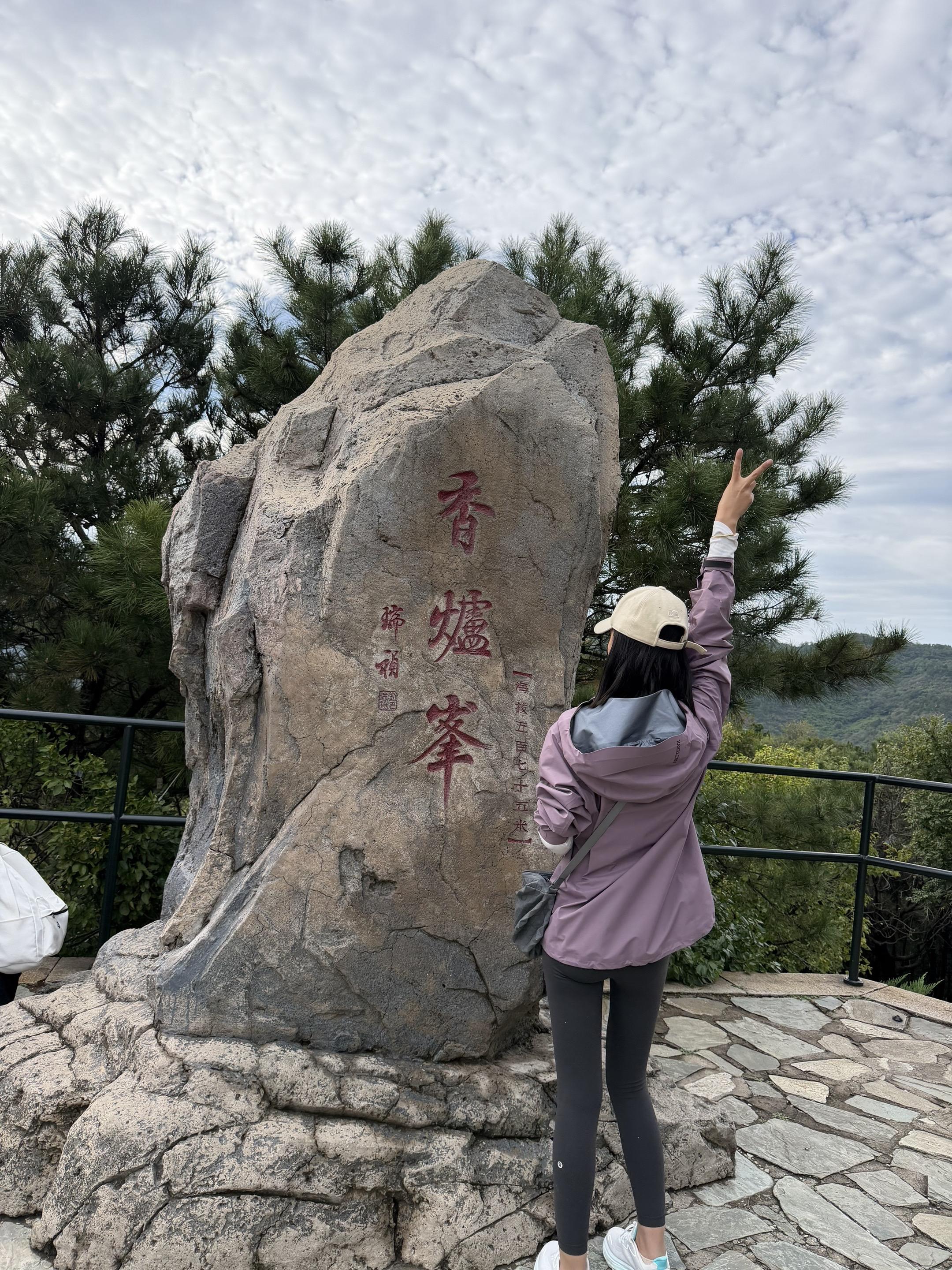 香山🌲快乐吸氧的一天