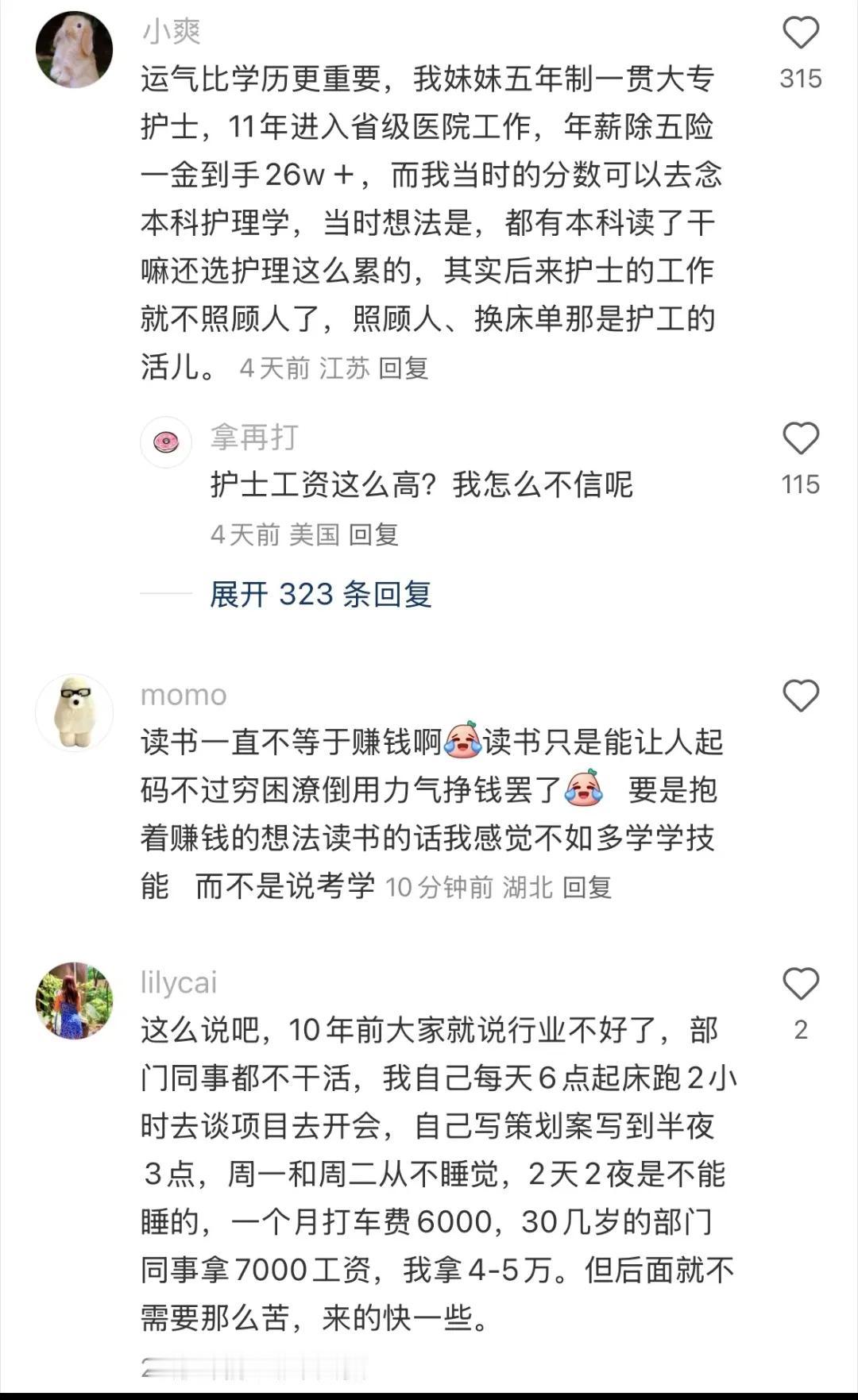 室友总说学历贬值了，现在读书没用了，会读书考了985211还是一样打工搬砖，所以