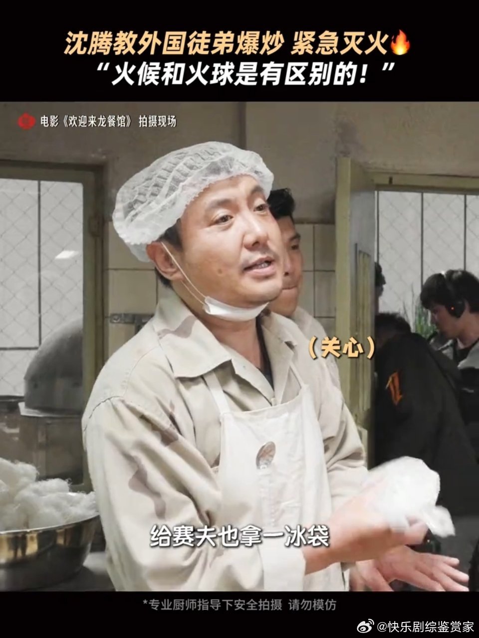 文火沈腾爆火徒弟电影欢迎来龙餐馆沈腾演绎的后厨师傅自带慢条斯理的气质，做菜坚持文