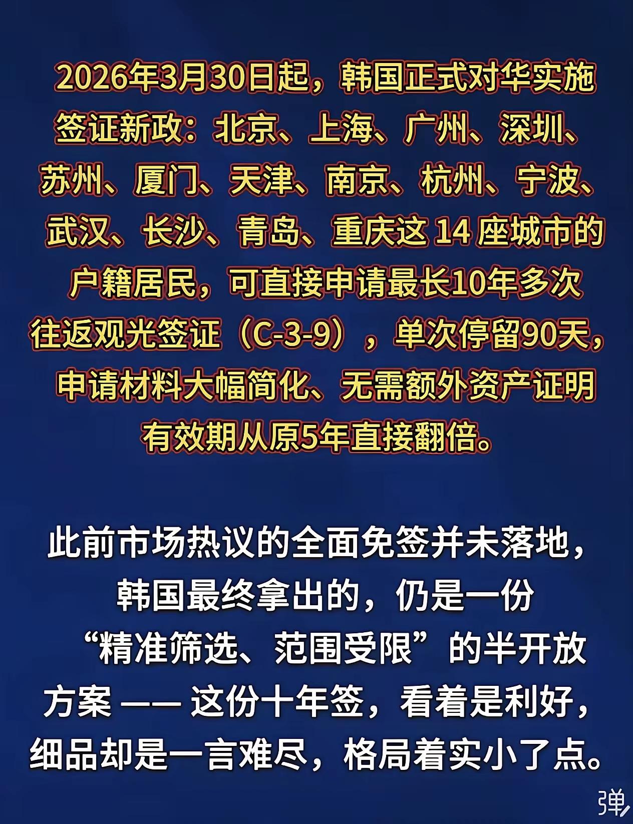 成都人真不稀罕韩国的长期签证吧！有些网友看到成都没反应，想激起成都网友的情绪。
