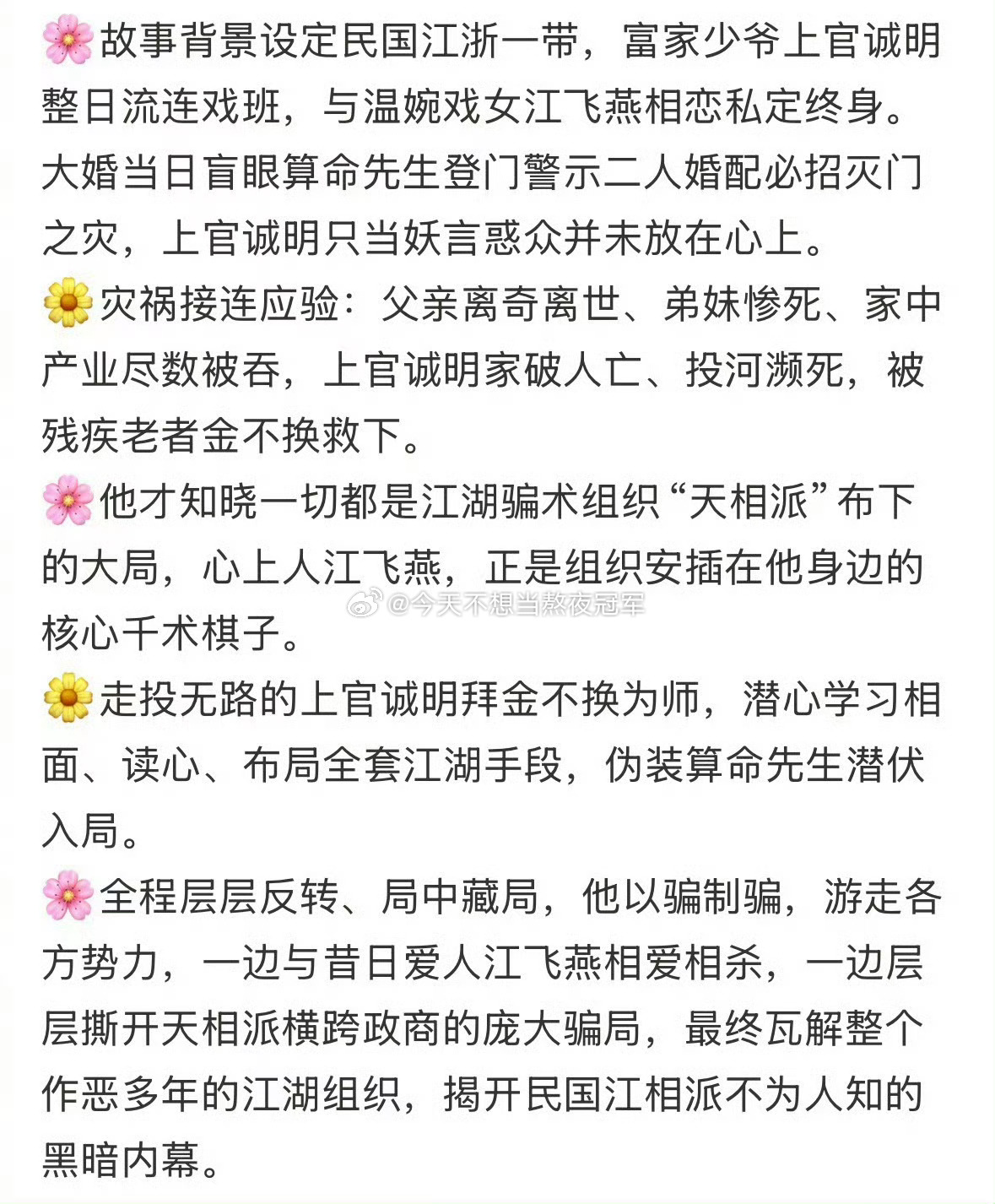 李现 李一桐《长风起》开启播前招商了，暂定9月🐧🥝联播以身入局潜伏的算命先生