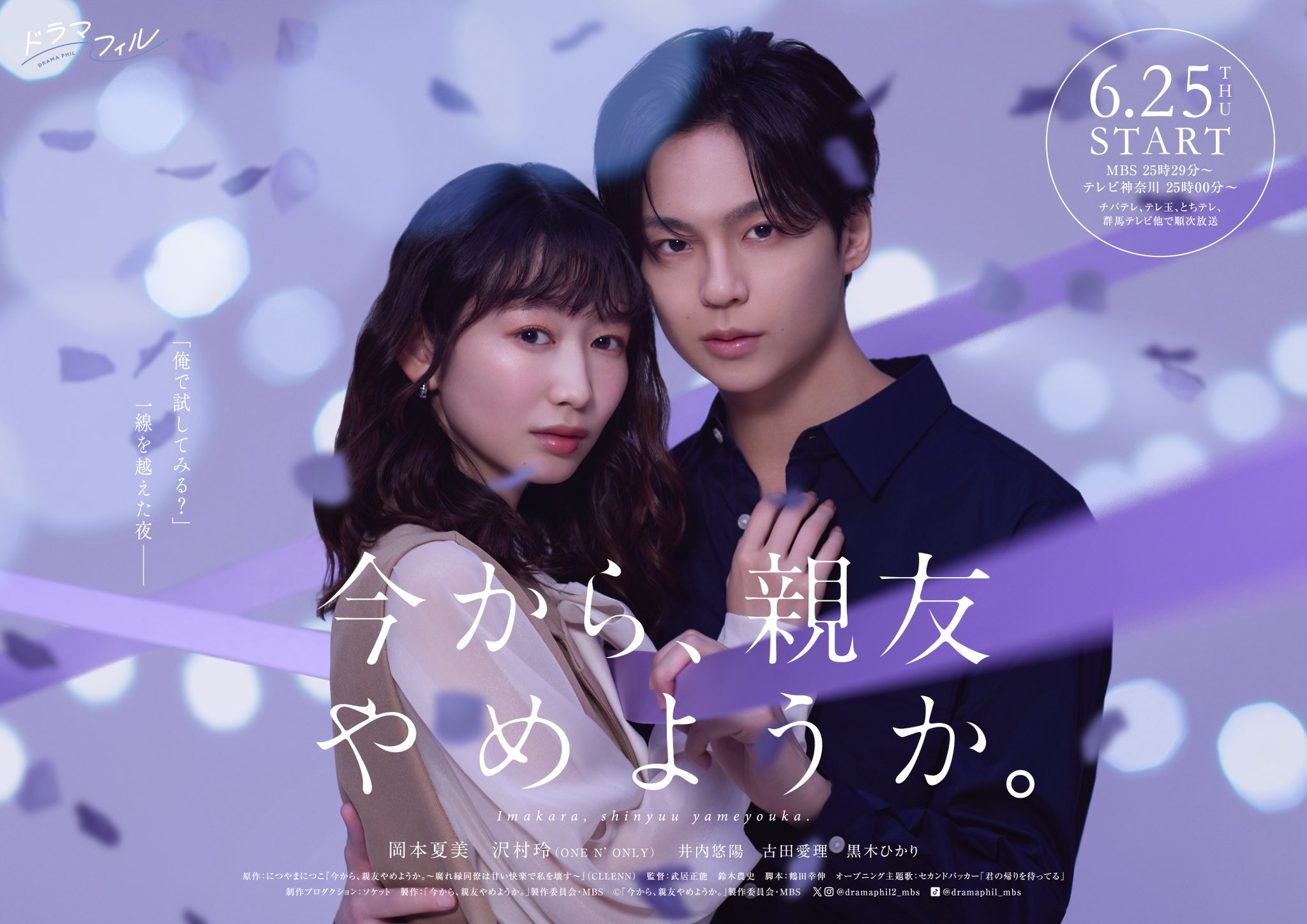 井内悠陽（ドラマ『今から、親友やめようか。』二瓶翔吾役で出演させて頂きます！ひま