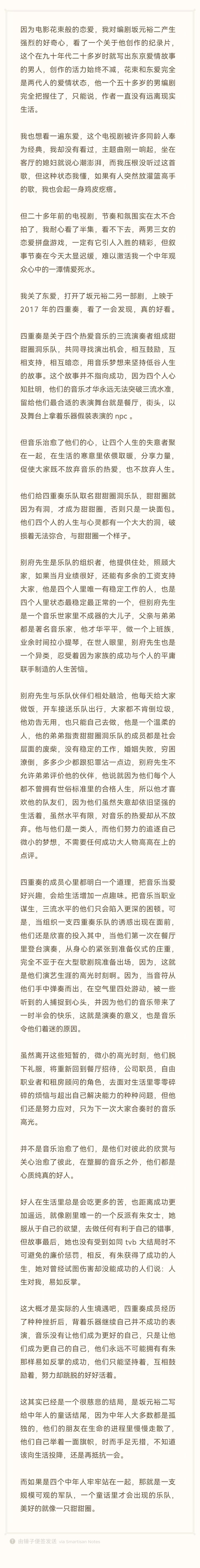 坂元裕二是一个常青树一般的编剧，他二十多岁时创作了《东京爱情故事》，人到中年写出