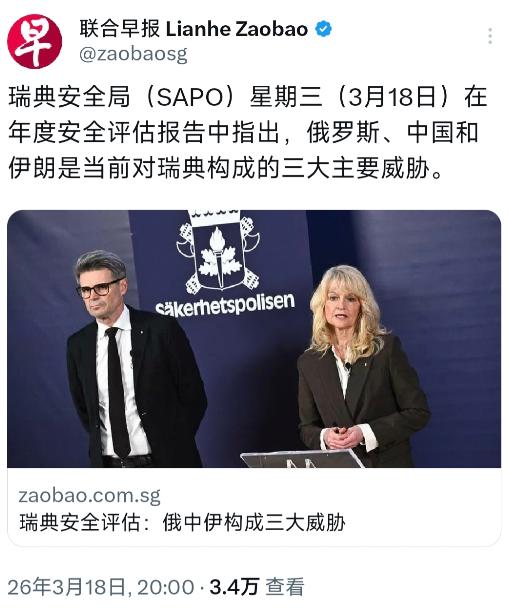 新加坡联合早报今晚（3月18日晚）报道：“瑞典安全局（SAPO）星期三（3月18