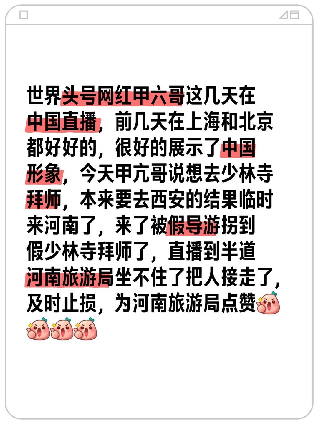 世界头号网红甲六哥这几天在中国直播，前几天在上海和北京都好好的，很好的...