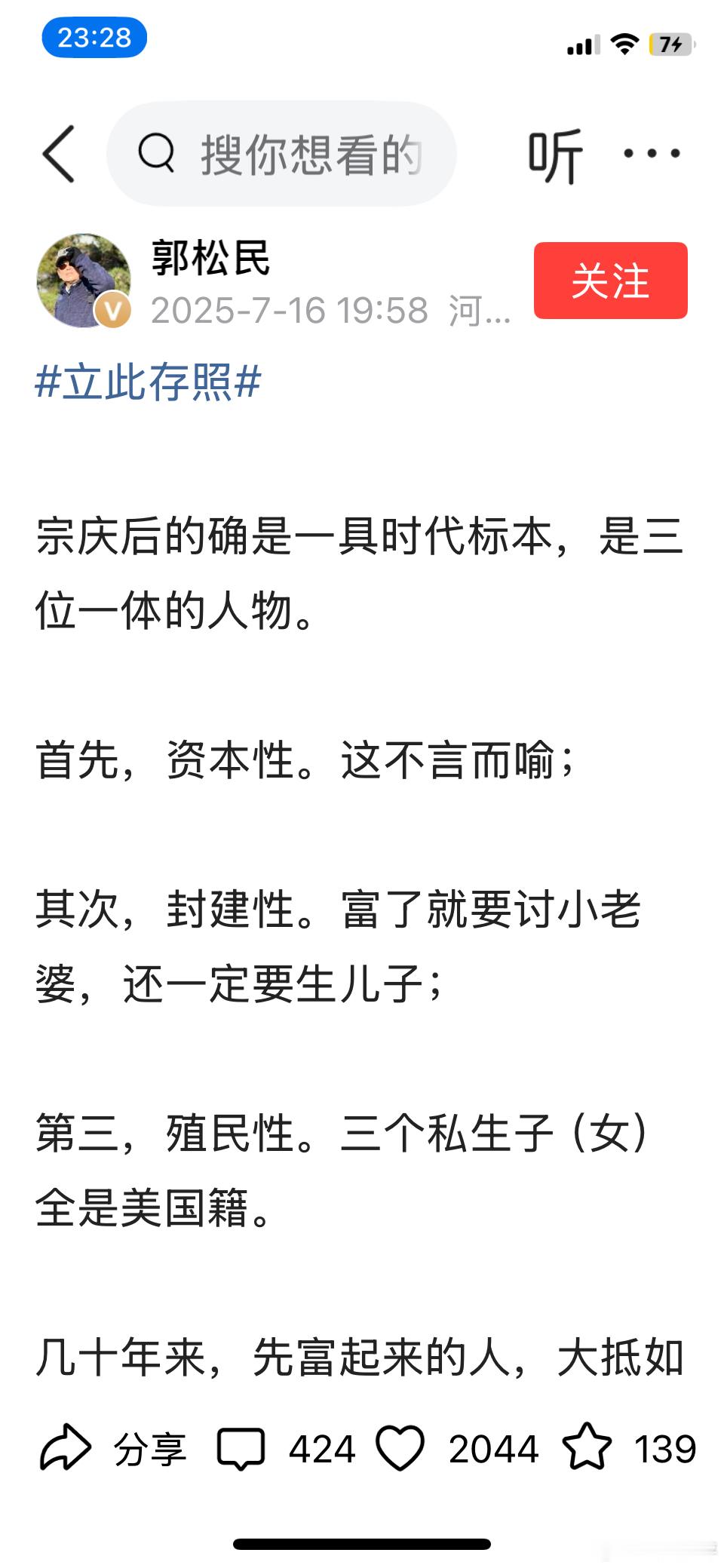 【郭松民为宗庆后贴三大标签，孙玉良：请对照民营经济促进法照镜子】最近，网络舆论场