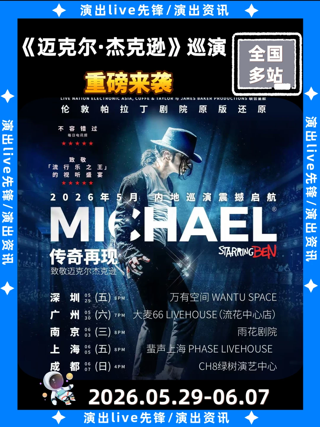 八城巡演开启！奔赴一场MJ经典摇滚现场