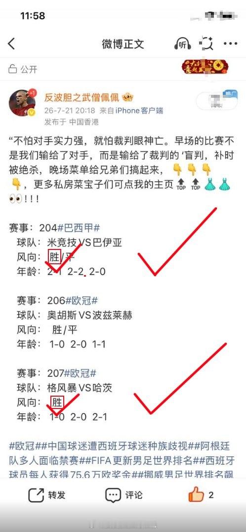 昨晚与“全中”擦肩而过，今天势必加倍讨回，宝子们想了解更多资料的点我主页🔝🔝