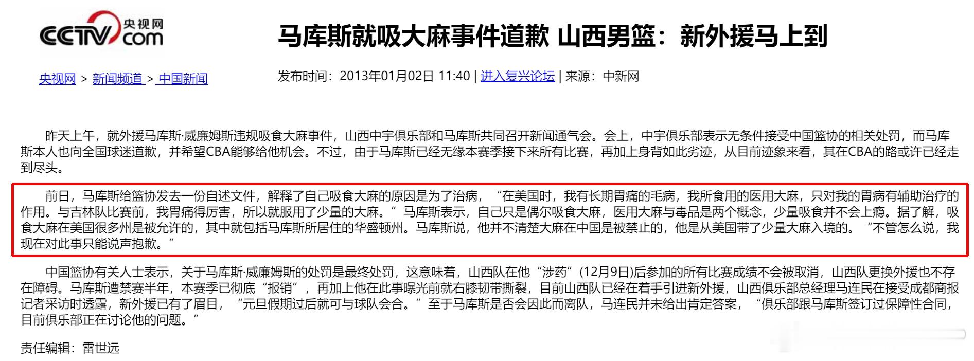 这是马库斯2012年抽大麻被查实后自我辩解的报道。一般这种情况都会援引药物豁免原