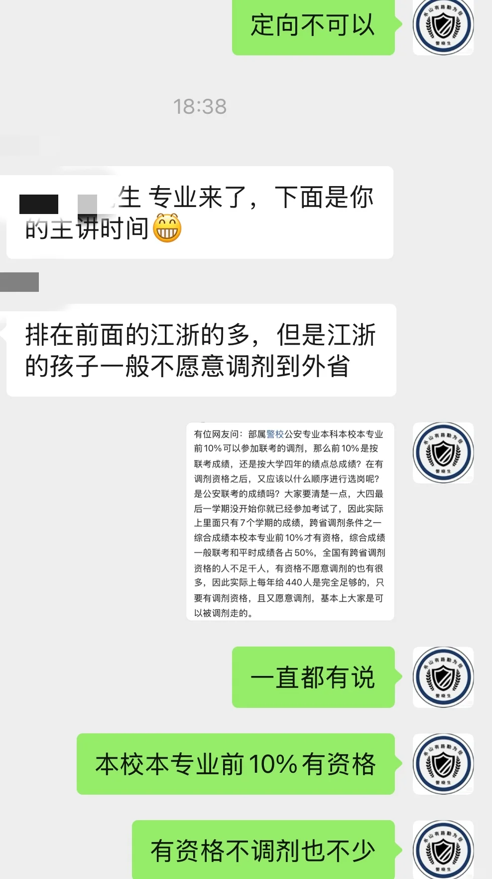 关于警校跨省调剂，嘴上泡沫都说出来了，愣是