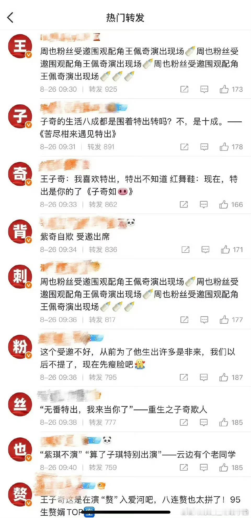 周也王子奇红舞鞋转发排字了 ​​​