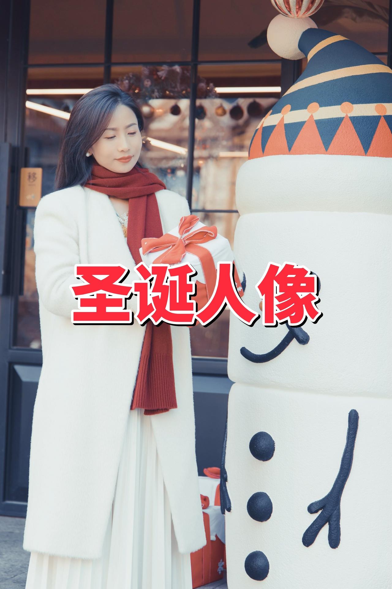 圣诞人像冬日氛围感拉满  白色圣诞  秋冬氛围感  用最圣诞的照片配最温柔的歌