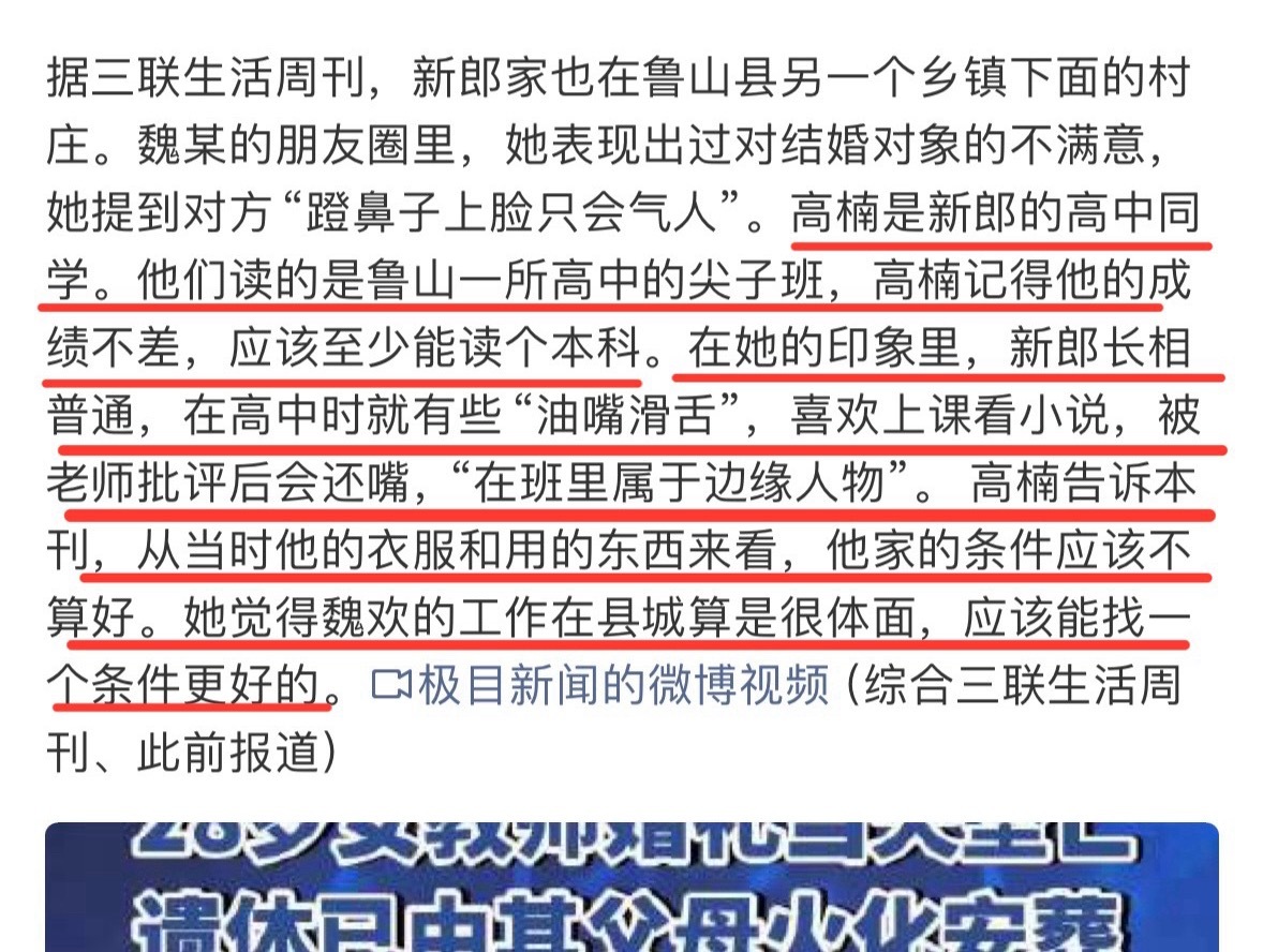 女教师结婚当天坠楼新郎同学发声这篇稿子，真的没话说。所谓新郎同学的采访，表达的核