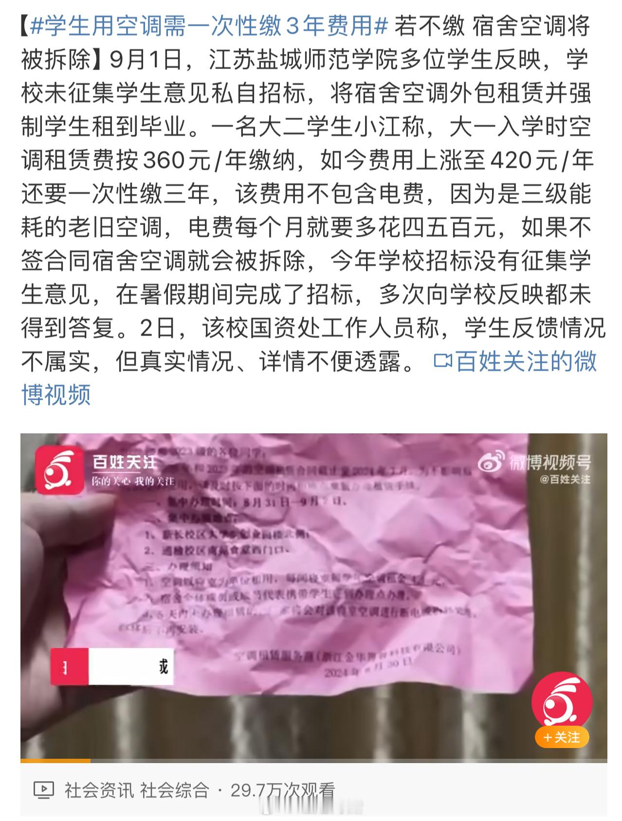 确实有点霸王条款的感觉…我们学校也是这样的，刚开学有人会一个寝室一个寝室的过来“