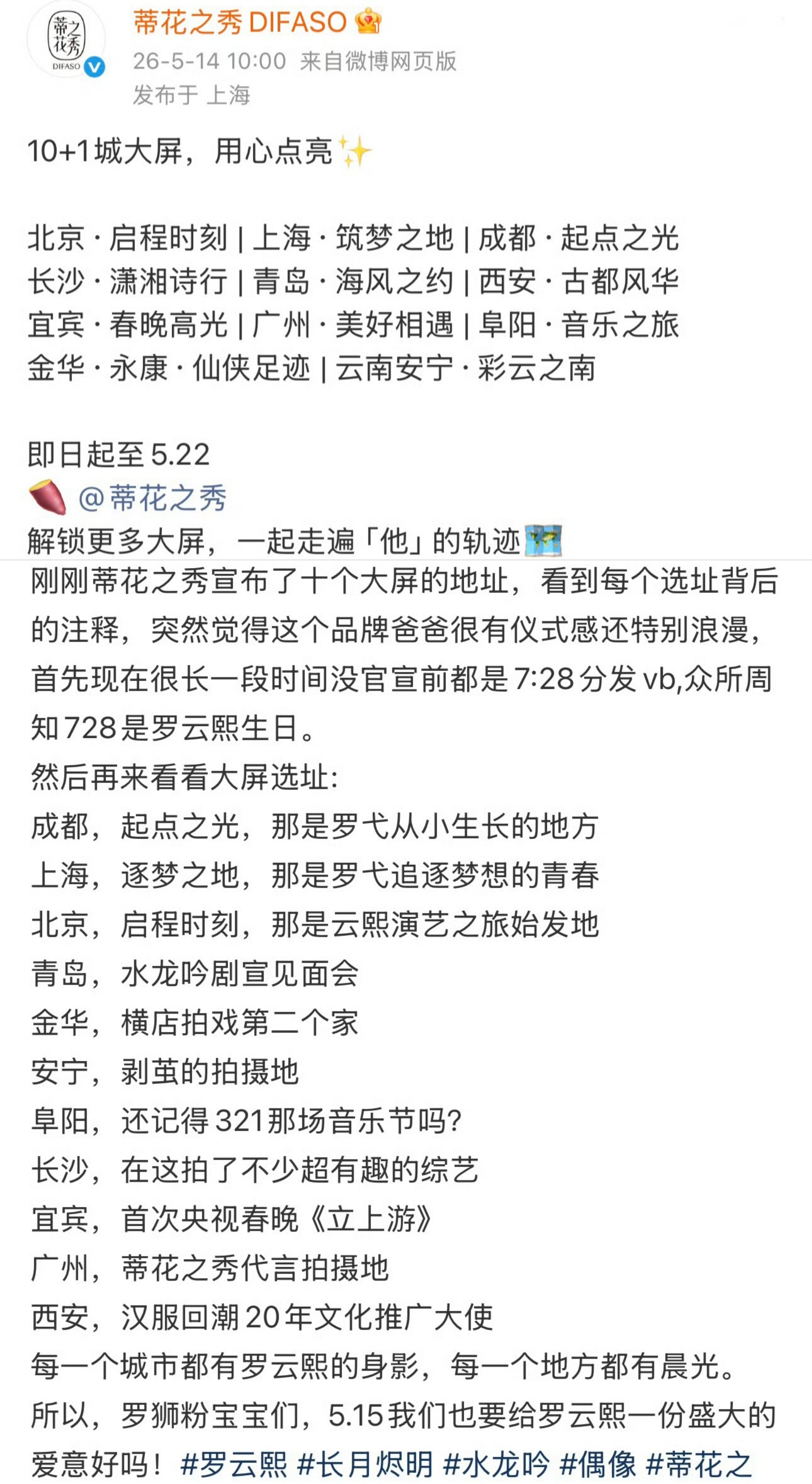 罗云熙罗云熙蒂花之秀  蒂花之秀11城大屏点亮的官宣，藏着独属于罗云熙的浪漫偏爱