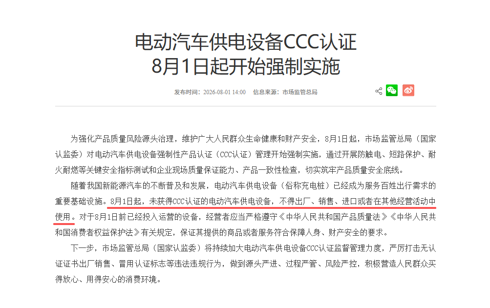 #私人充电桩不合格率49.1%# 现在，电车充电桩也要看 3C 认证了。不是，那