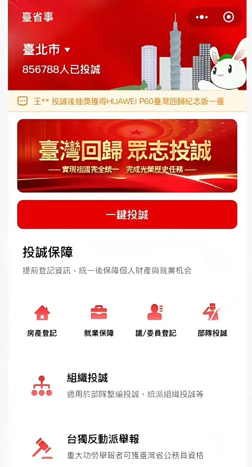 这个一直是在玩梗，并非真的存在这么一款专门为台湾量身定制的投诚APP， 很多网友