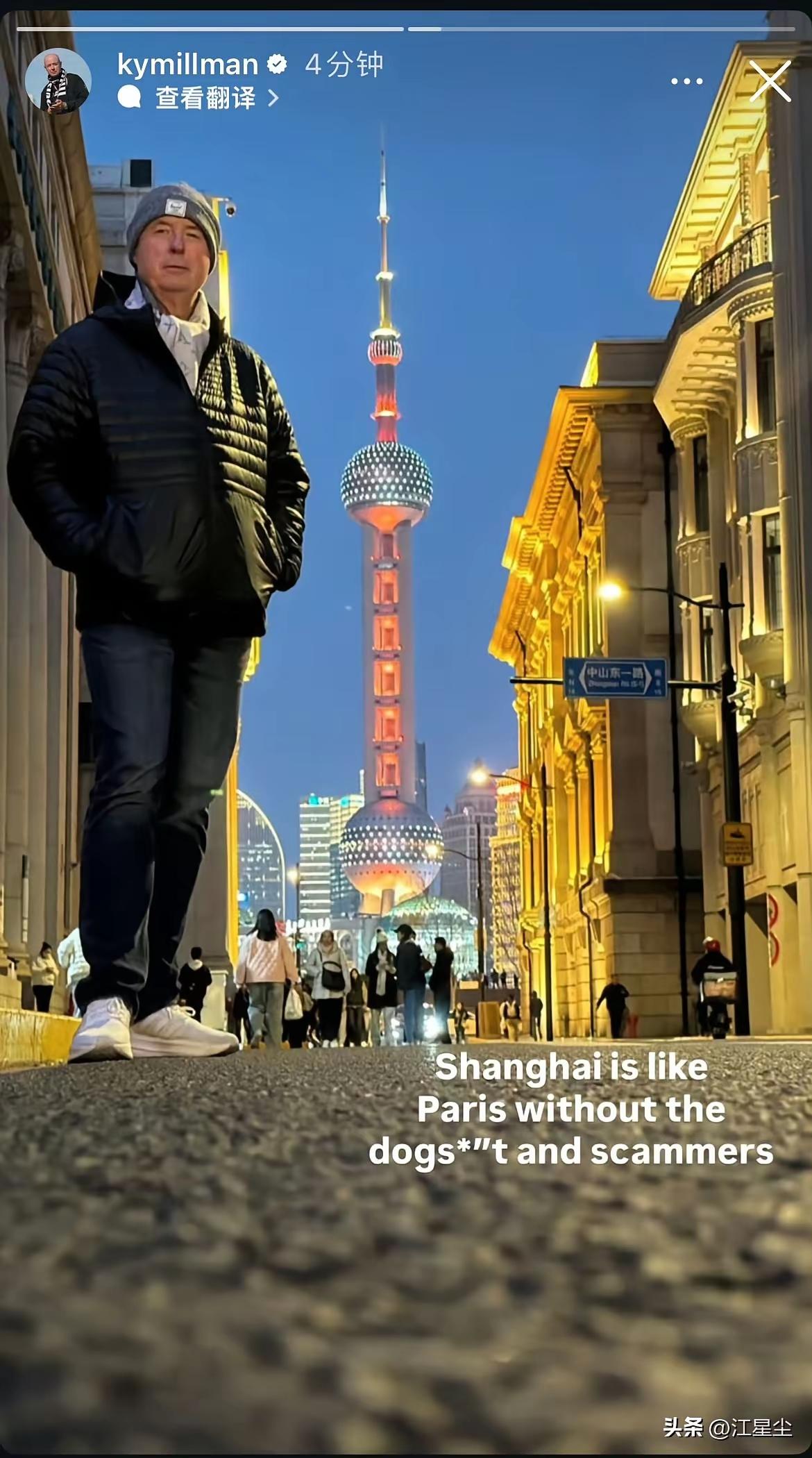 这个老外说上海就像没有狗屎和骗子的巴黎

他这样说对上海不公平，巴黎也就一些教堂