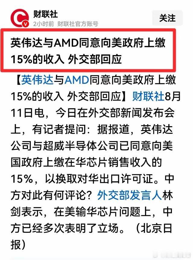 买美国芯片，美国政府“躺赢”！随着媒体曝光美政府要求英伟达上缴15%利润，以换取