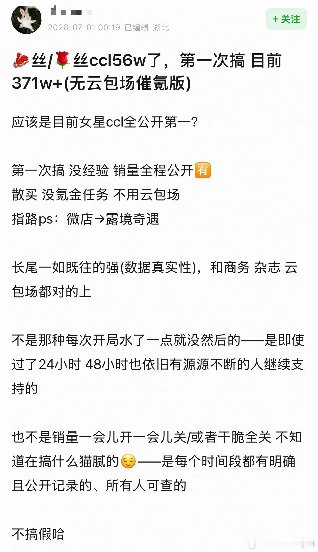赵露思粉丝太牛了，不愧是氪露丽，没怎么宣传没怎么催，ccl轻轻松松371w，实在