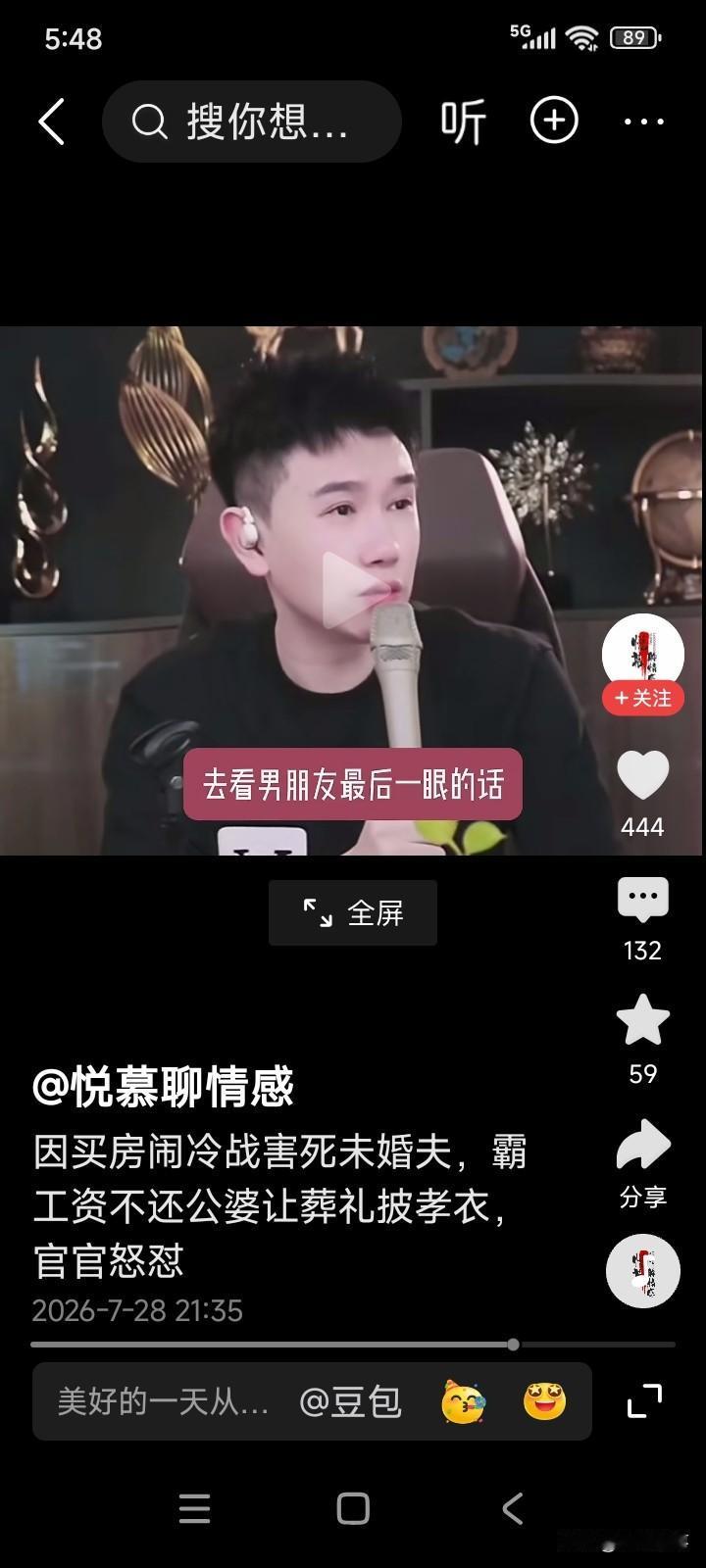 一女子与一男子相恋，恋爱一年后两人便开始同居，至今已同居三年。
两人开始商量结婚