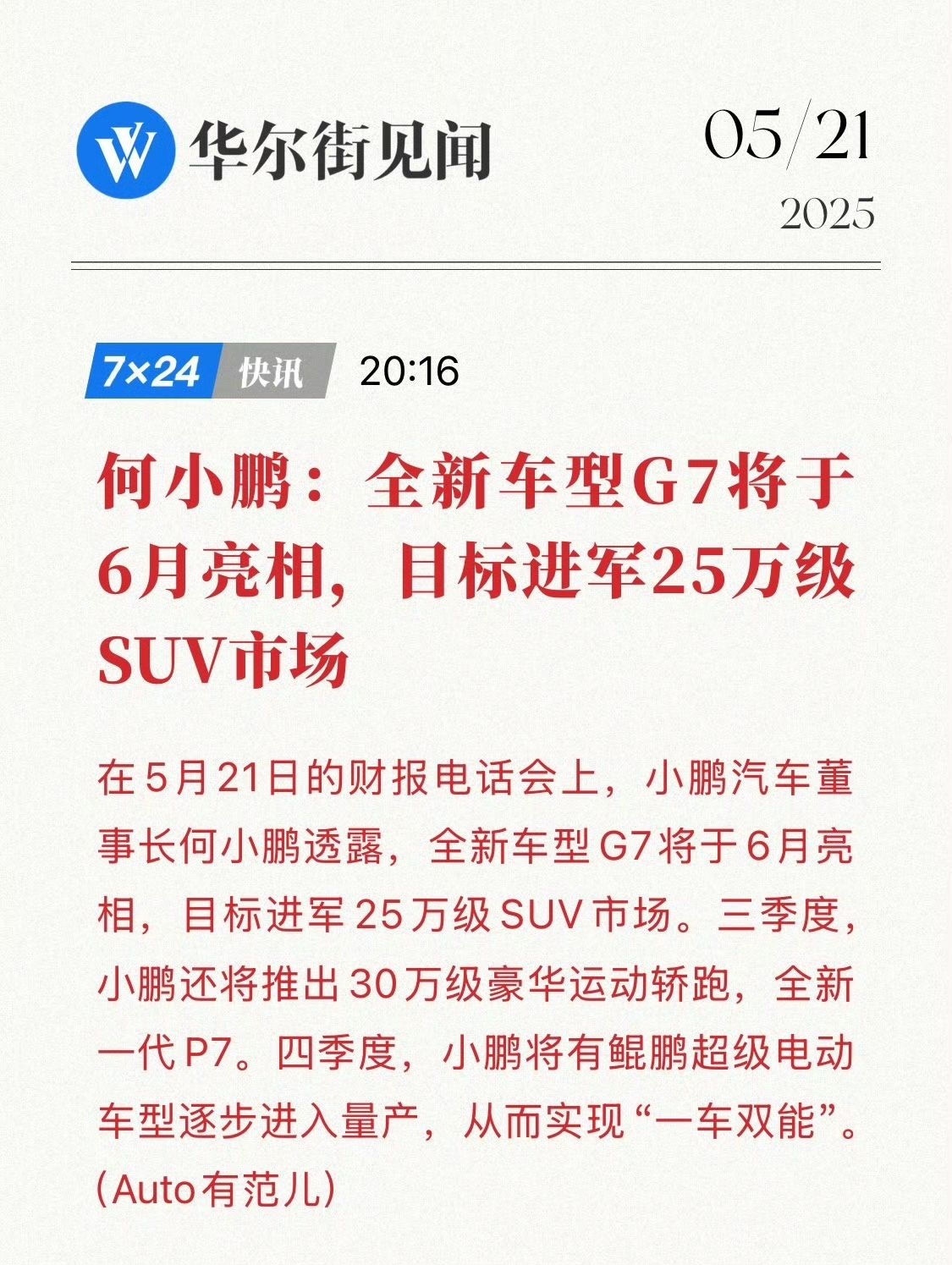 小鹏G5，小鹏G6，小鹏G7，小鹏G… ​​​