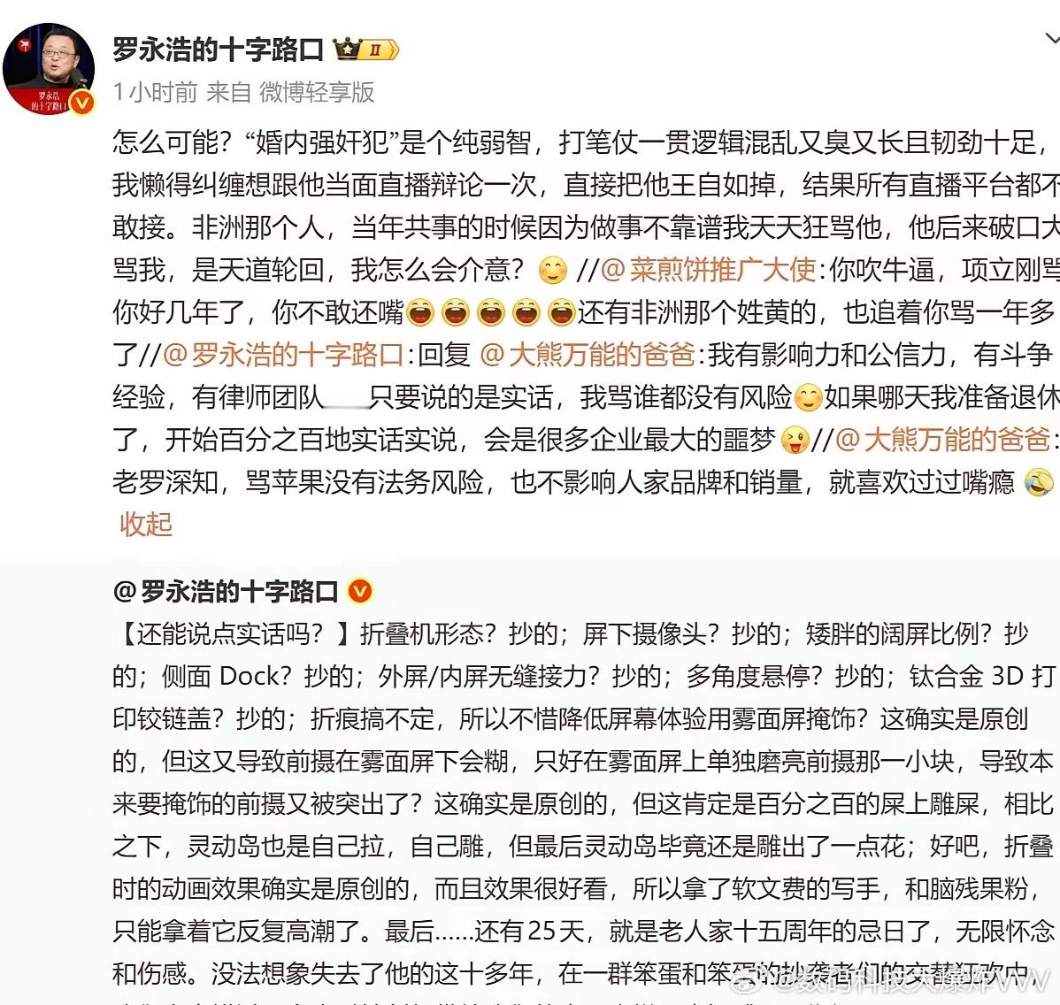 老罗：“把他王自如掉”​​​​