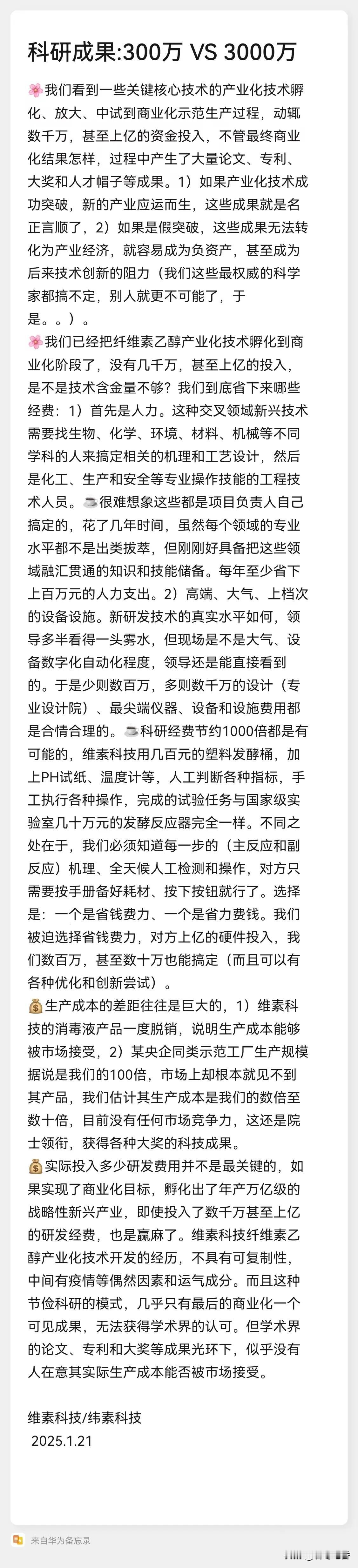 科研成果的投入产出比该如何评价？几乎是同样的技术攻关项目，一个投入300万，一个