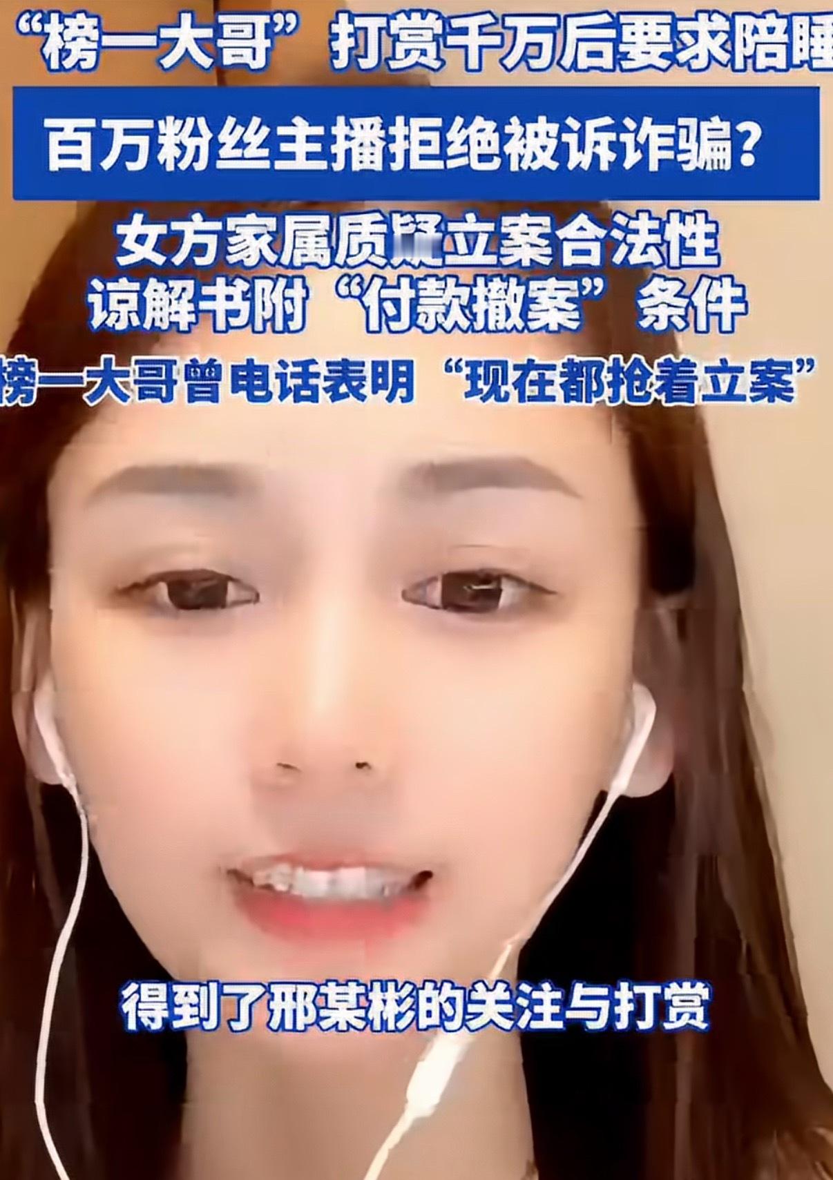 榜一大哥打赏千万后要求陪睡榜一大哥千万打赏砸出去，最后落得一场空，所以说有钱也不
