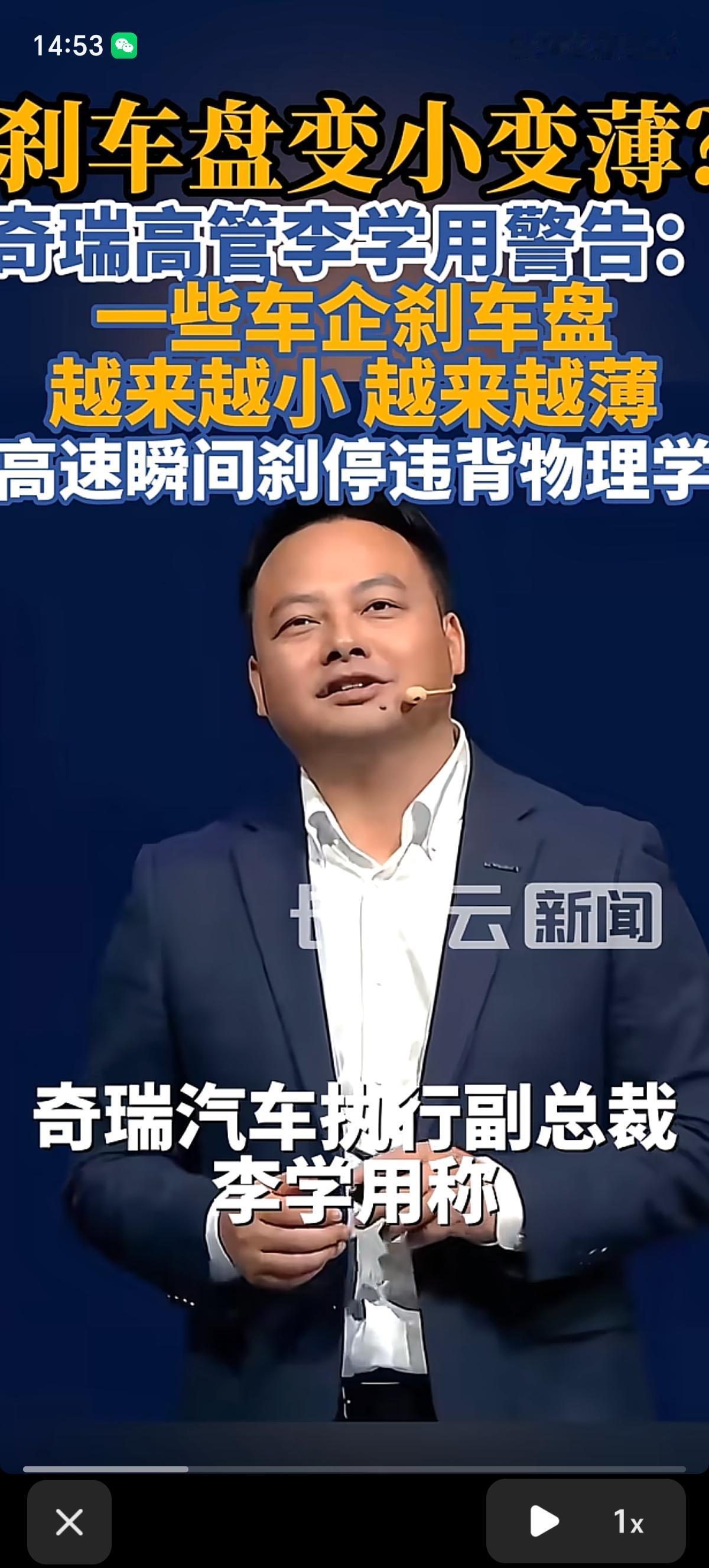 奇瑞高管李学用在发布会上直接开炮了！说现在好多车企为了降本，把刹车盘做得又小又薄