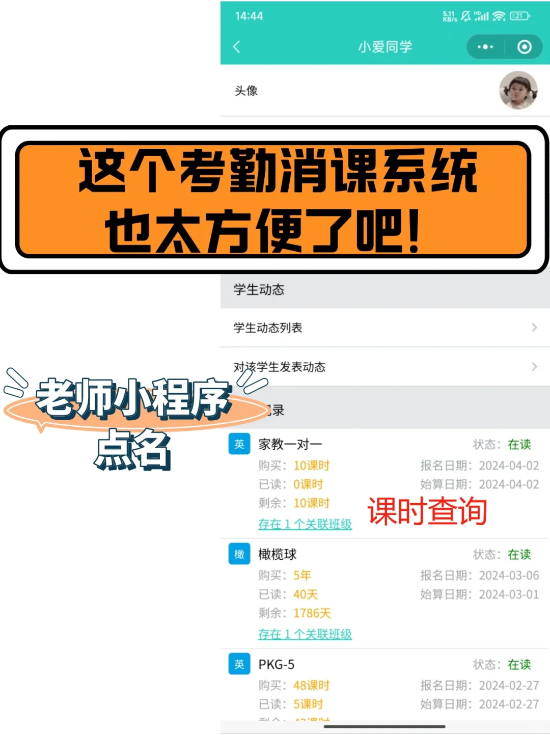 这个考勤扣课时系统也太方便了吧！