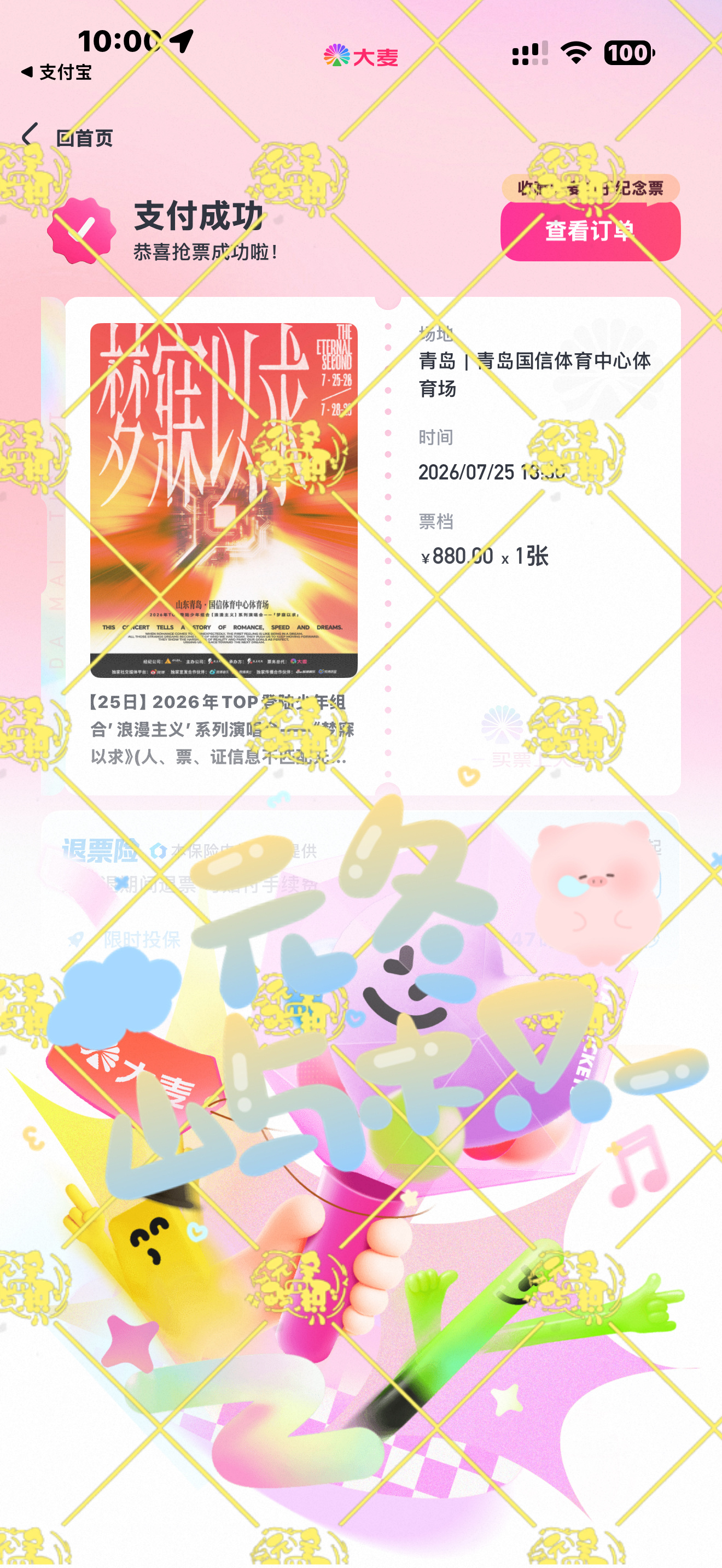 人生第一次自己抢到sdfj的🎫7.25✅ 