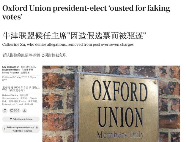 突发丑闻！牛津辩论社中国候任主席被罢免，终身禁职。
 
5月6日，牛津辩论社官方
