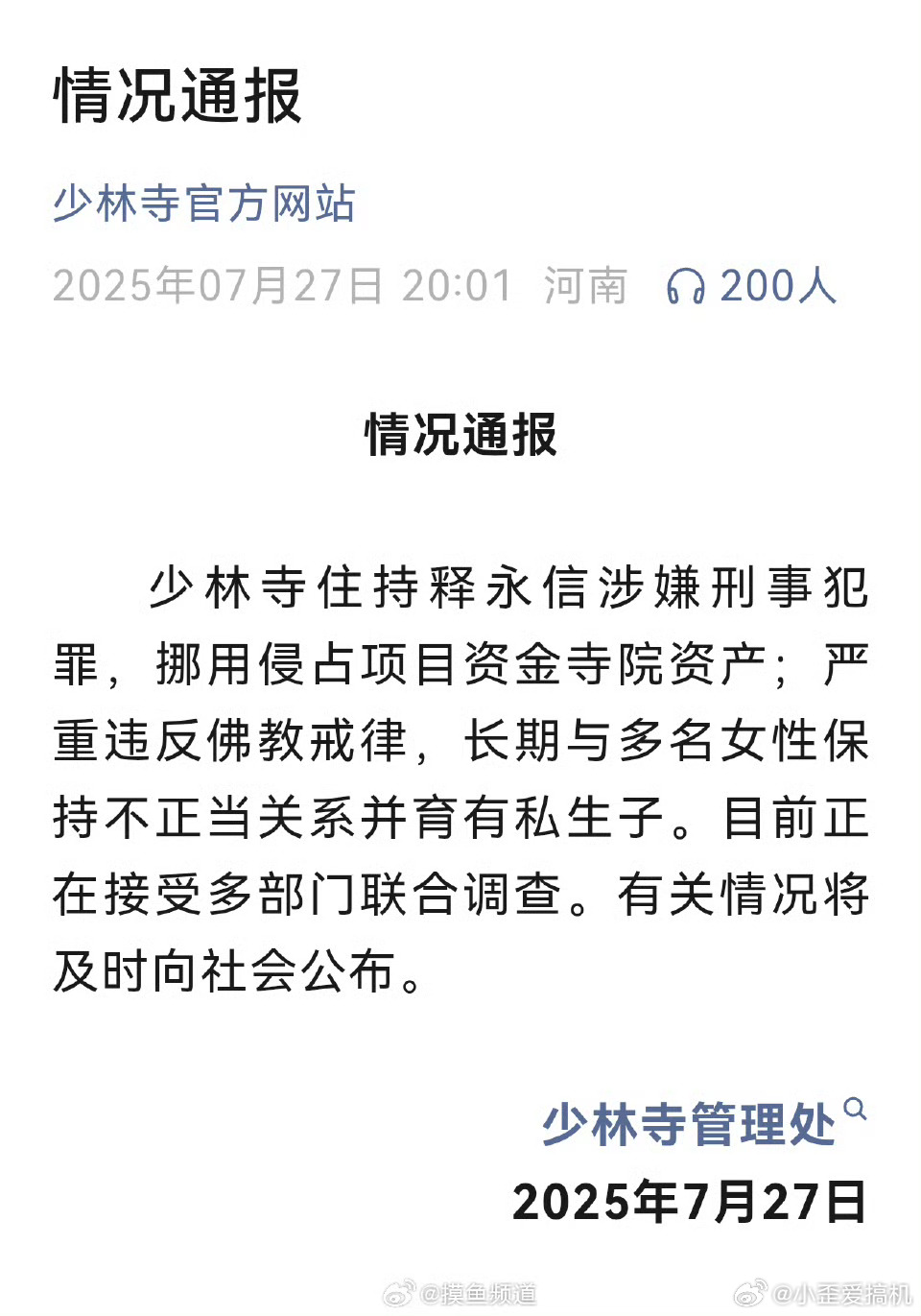 少林寺住持释永信被查当和尚比我们这些牛马好多了[泪]上班和工作分开 上班信佛。下