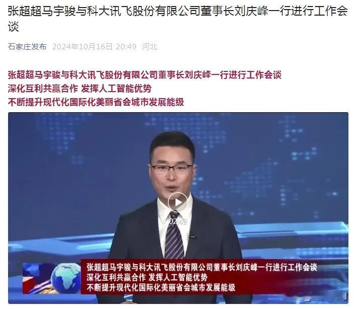 【城市巨变】石家庄超级马力与科大讯飞股份有限公司董事长刘庆峰一行进行工作会谈
