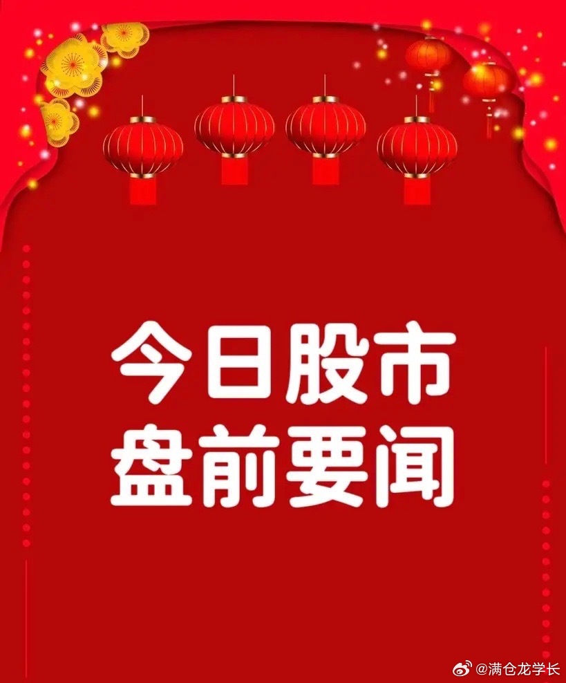 8月25日早间要闻一、个股公告拓 斯 达：拟1.47亿元取得光模块高精度耦合设备