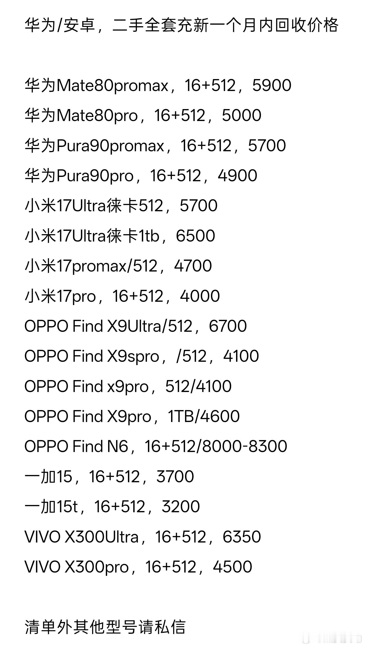 高价回收，部分型号看图