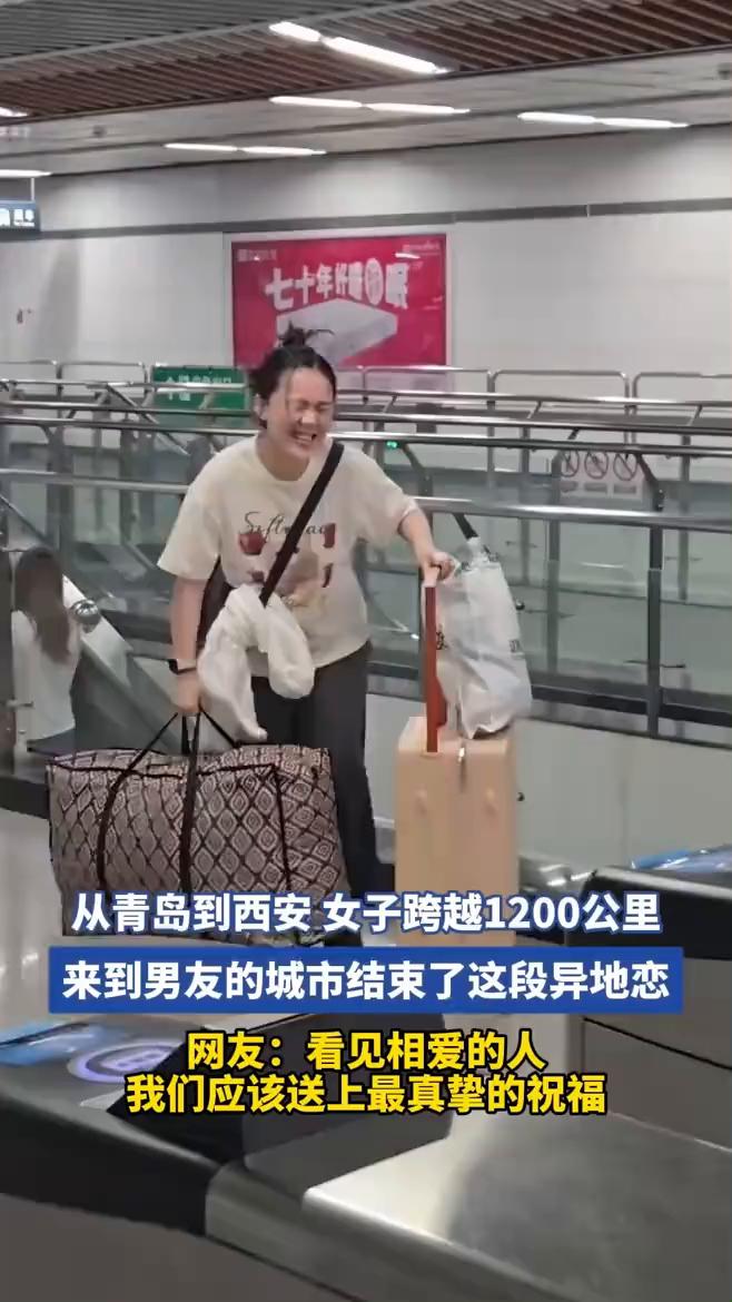 从青岛到西安女子跨越1200公里来到男友的城市结束了这段异地恋。
网友：看见相爱