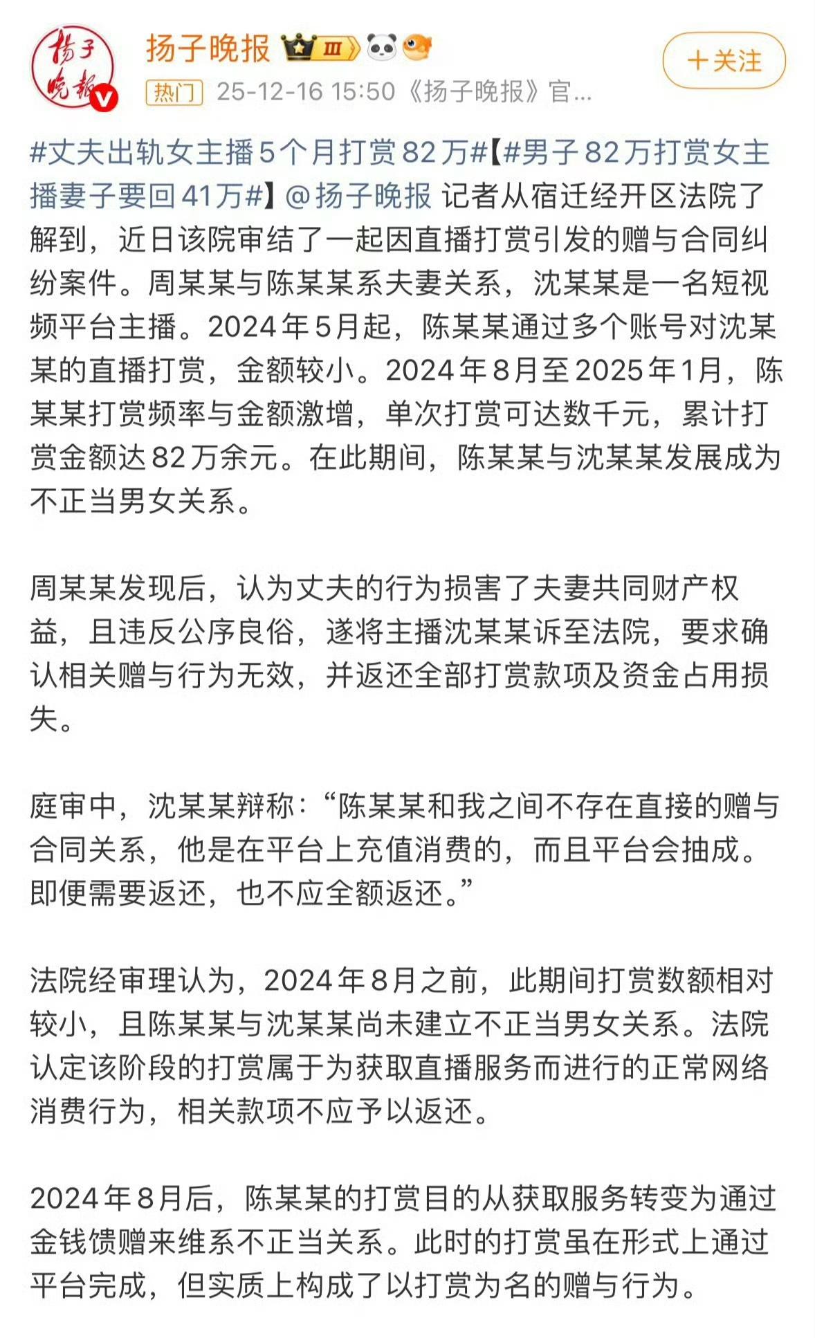 65岁的梁大爷重病等钱救命，却发现老伴朱大妈背着他给1997年出生的男主播打赏超