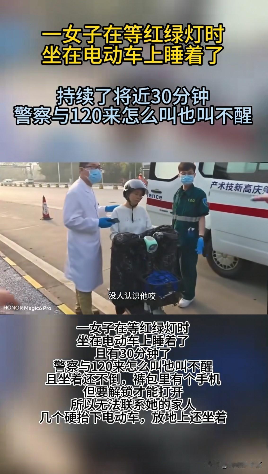 骑电动车等红灯，深度睡眠[捂脸]
路口红灯亮起，一名骑电动车的女子却在车座上陷入