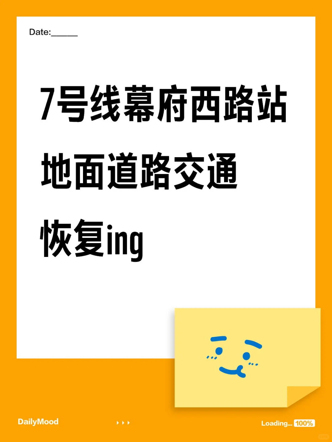 城北 | 7号线幕府西路站 地面道路恢复ing