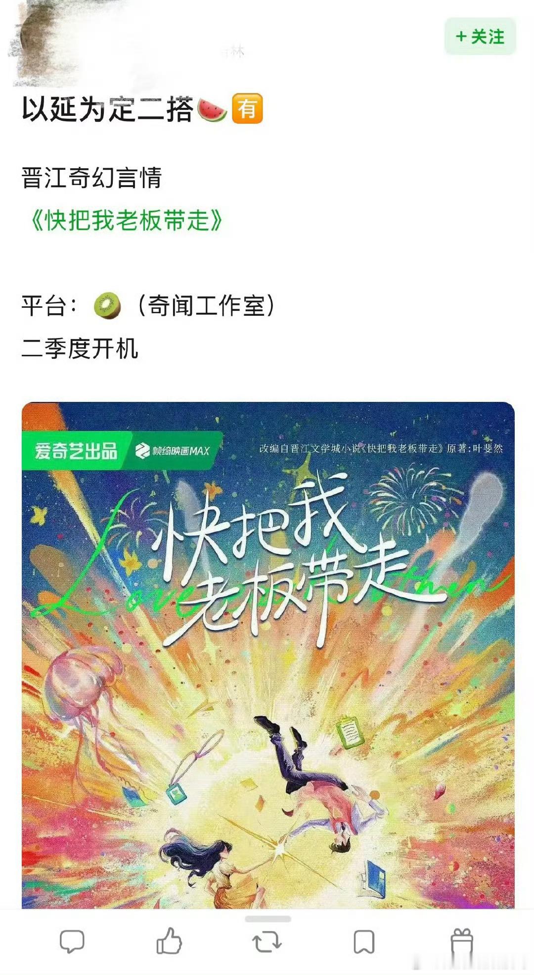今年是什么二搭元年吗？白敬亭章若楠《快把我老板带走》陈飞宇王影璐《见春天》我给昀