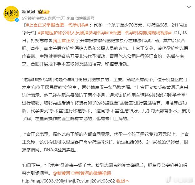 多地医护和公职人员被指参与代孕  代孕一个孩子至少70万元，可筛选985、211