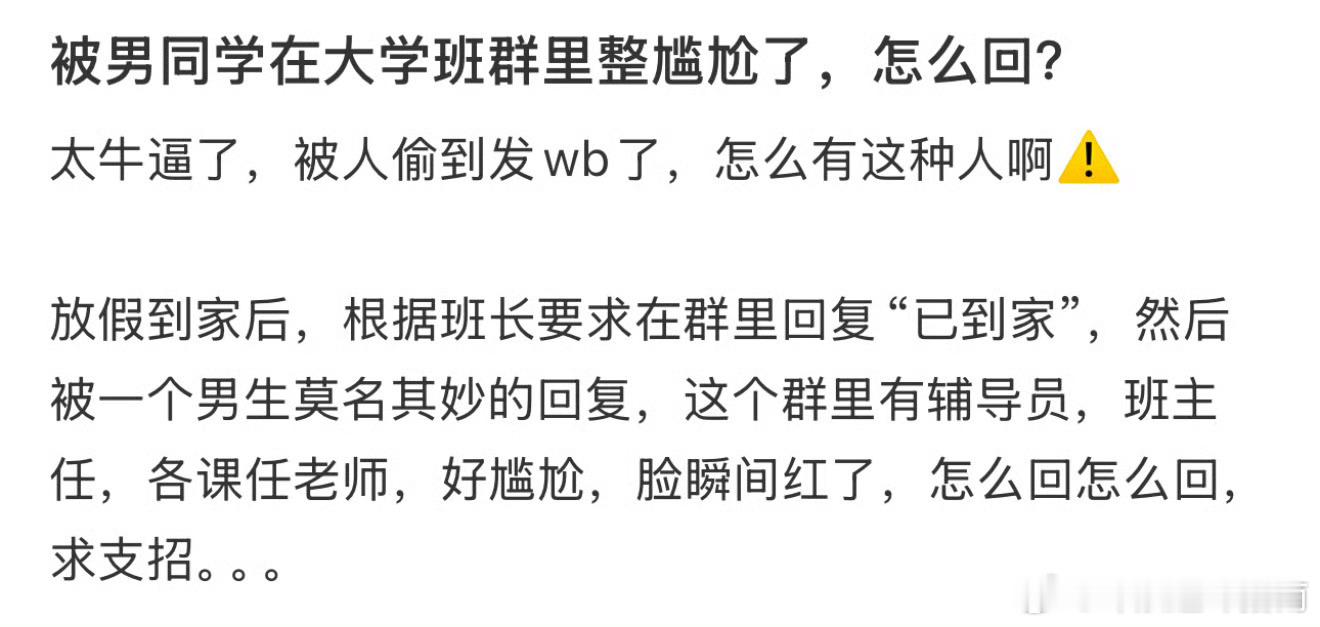 被同学在班级群里针对了 ​​​
