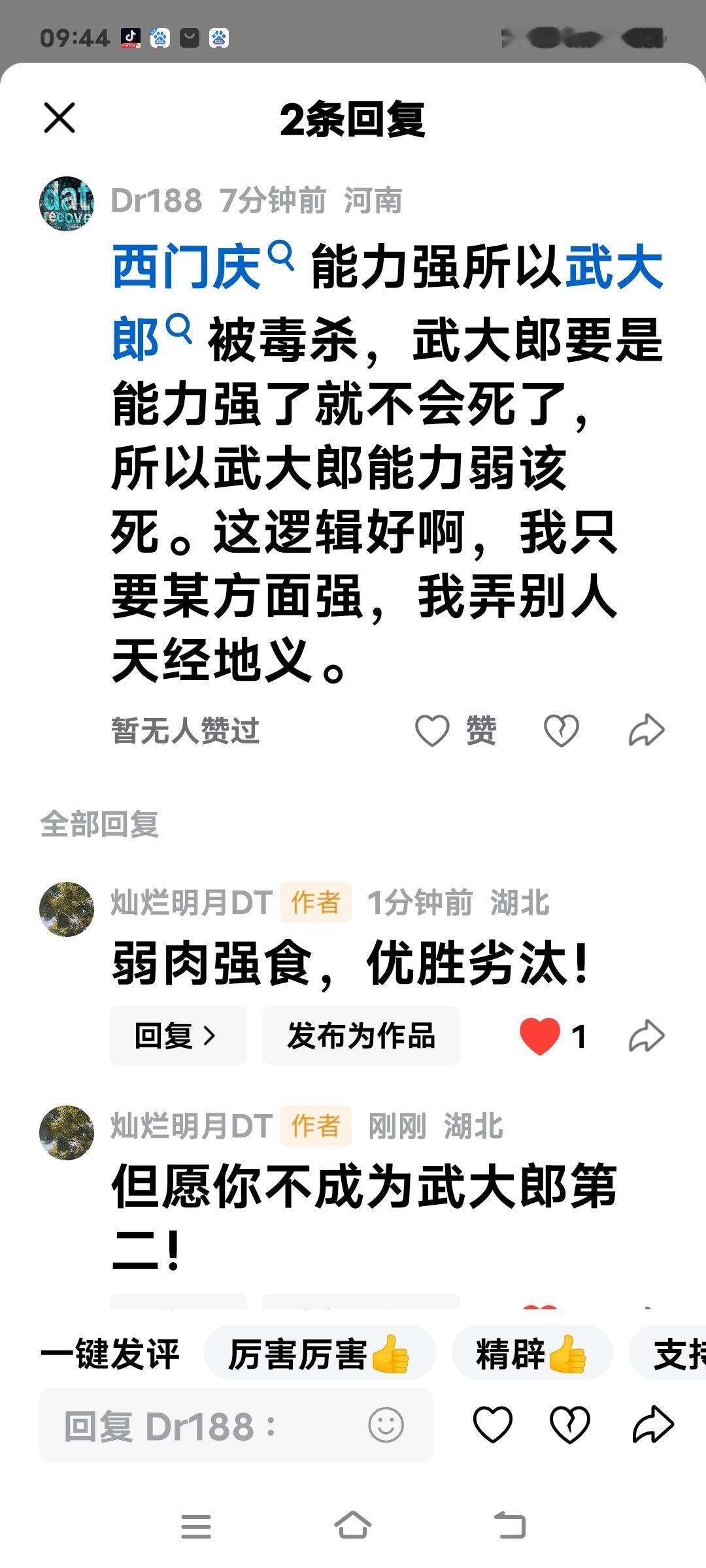 但愿你成为一个强者，不要成了武大郎。弱肉强食，优胜劣汰，有什么办法呢！