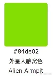 寻找绿色的时候看见了这个，不可置信的去搜了英文发现真的就是叫外星人腋窝 ​​​